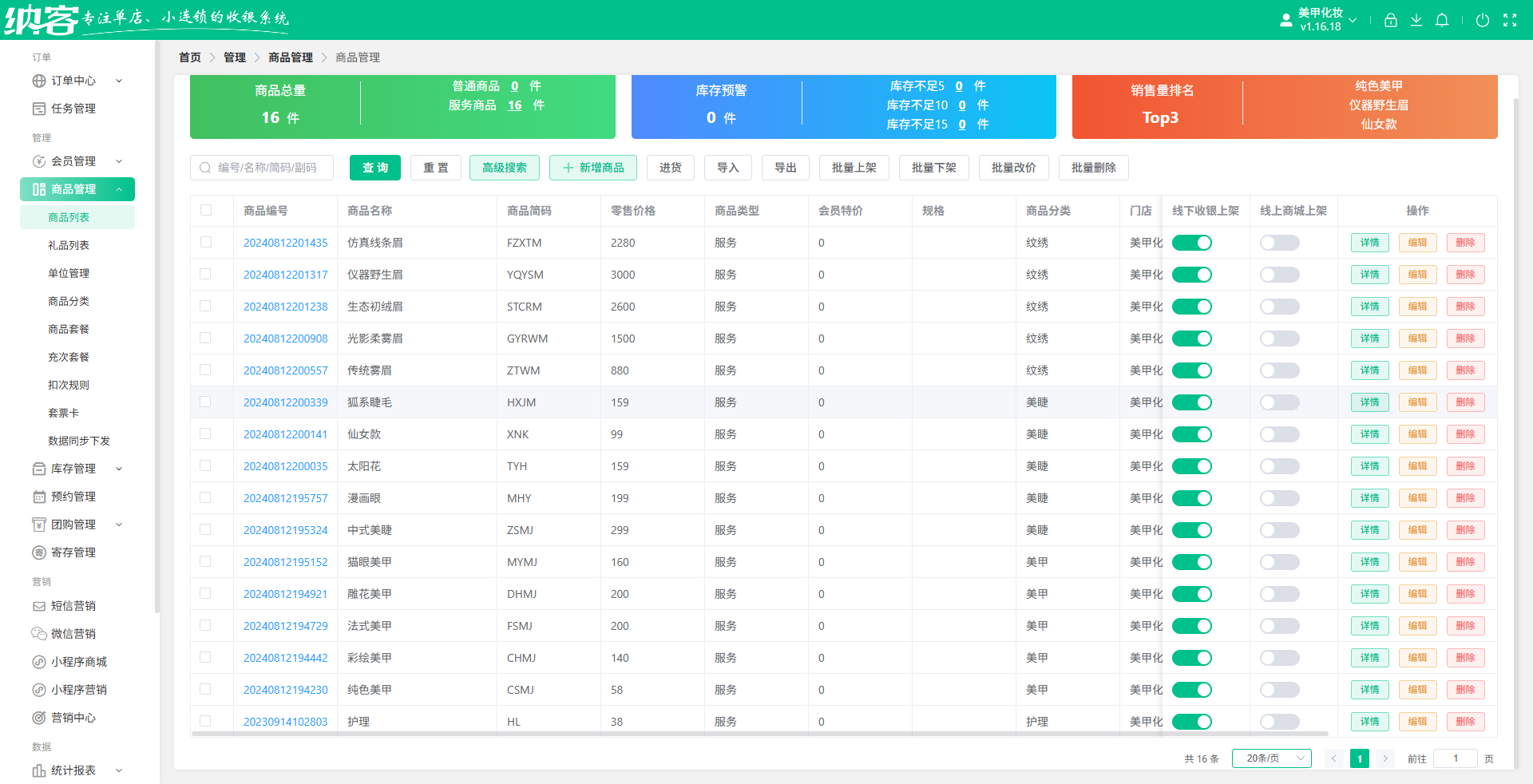 纹绣店用什么会员软件