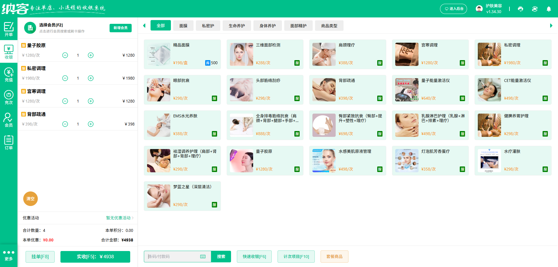 美容美体店用什么会员系统