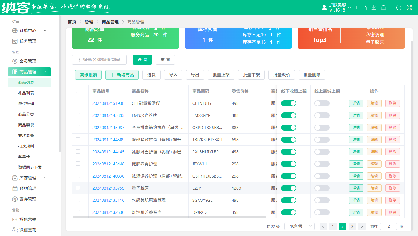美容美体店怎么选会员系统