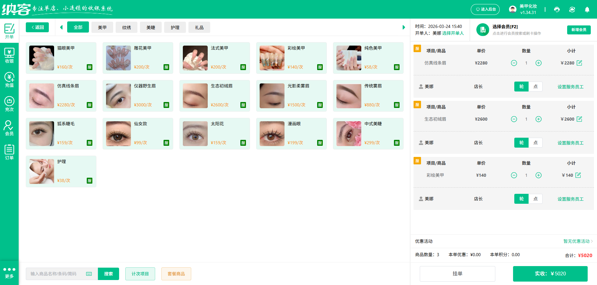 美容化妆店会员系统排行榜