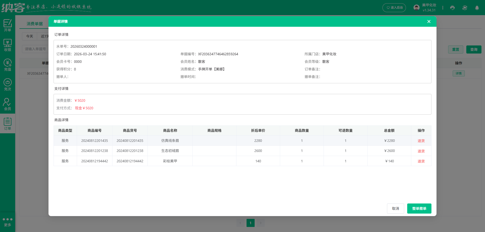 美容化妆店用什么会员系统