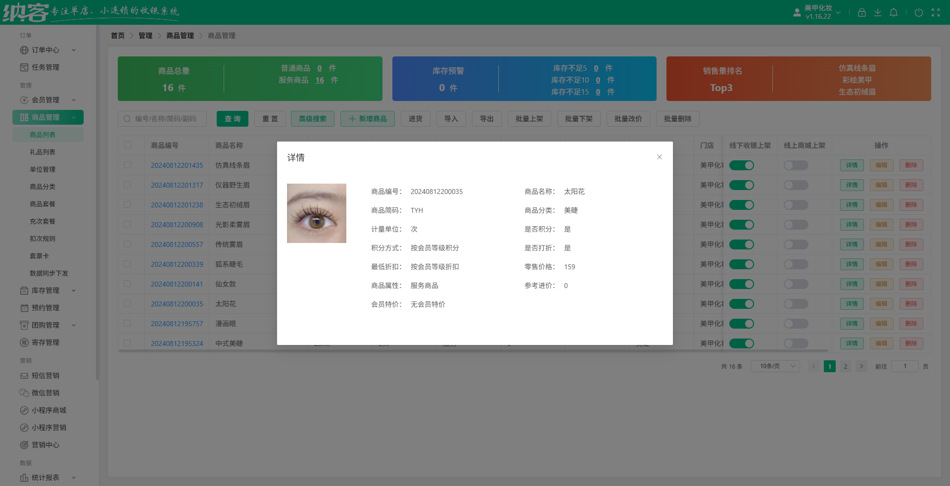 美容化妆店怎么选会员系统