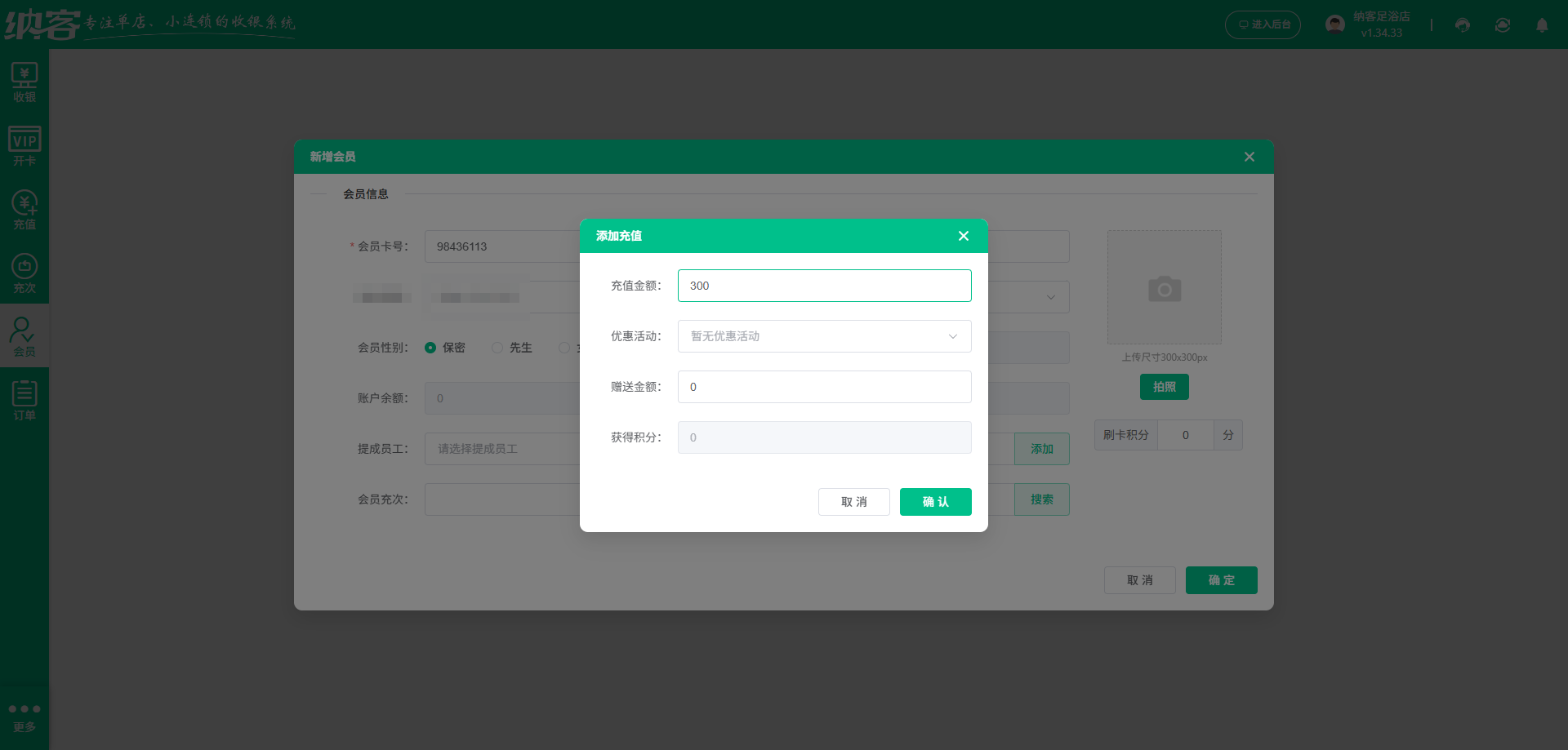 减肥中心会员系统