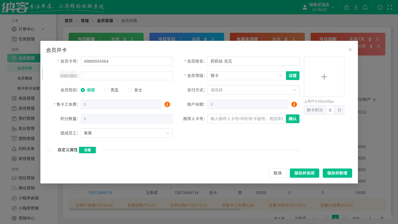 减肥中心用什么会员系统好