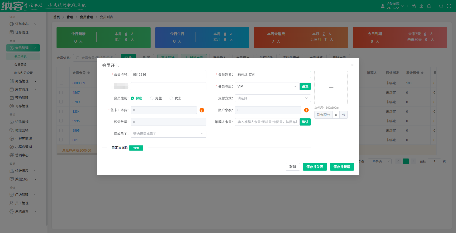 美肤中心到底用什么会员系统