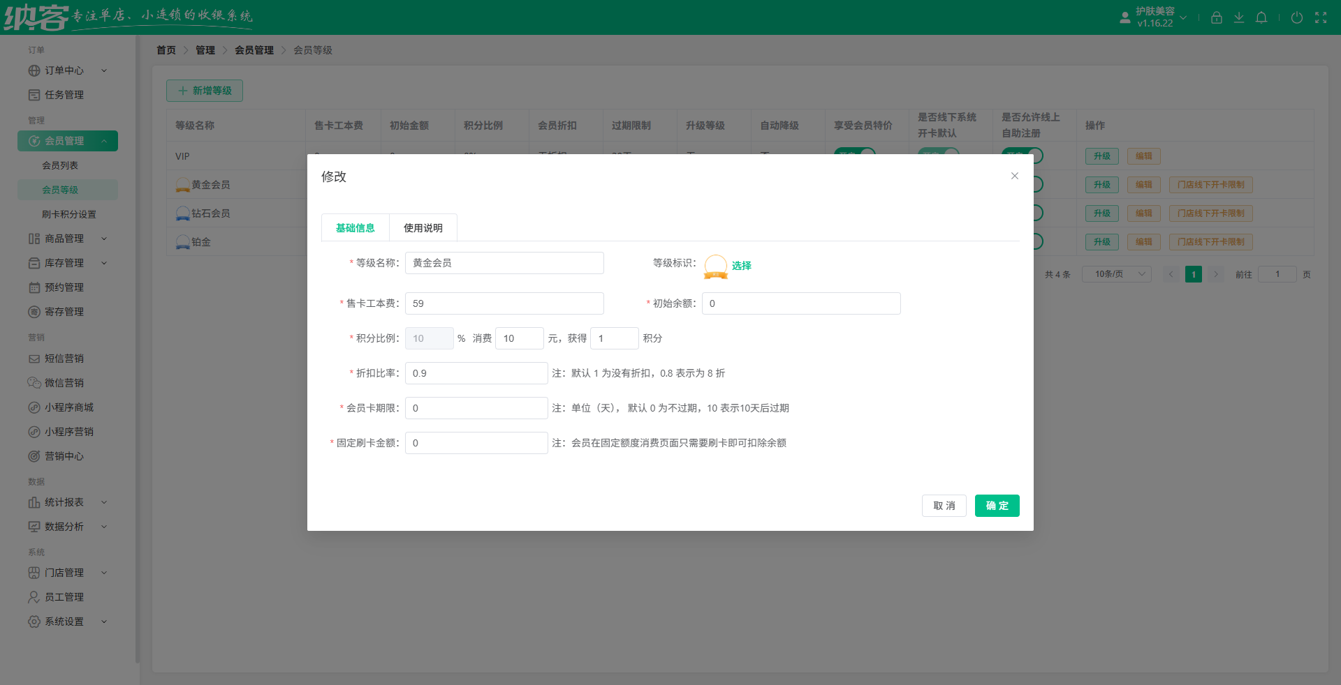 美肤中心会员系统