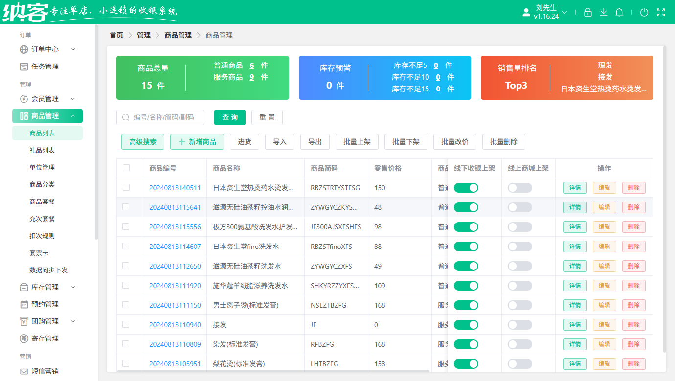 美业店会员系统排行榜