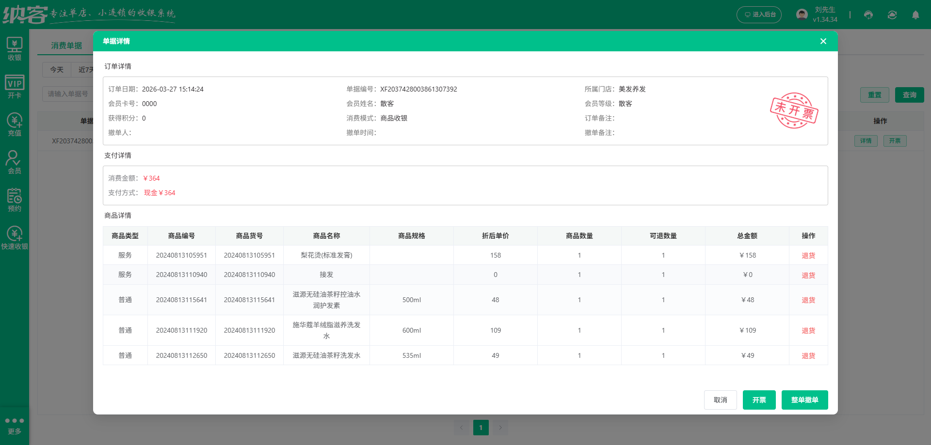 美业店会员系统有哪些功能