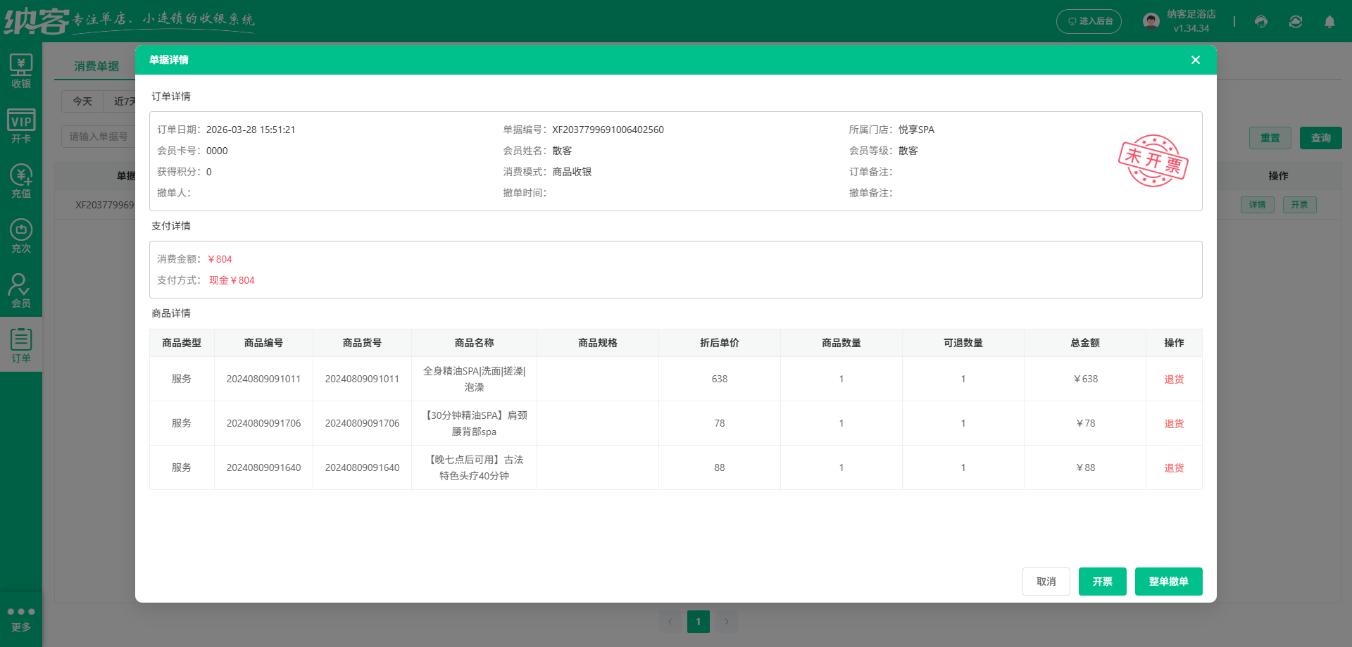 足浴店用什么会员系统