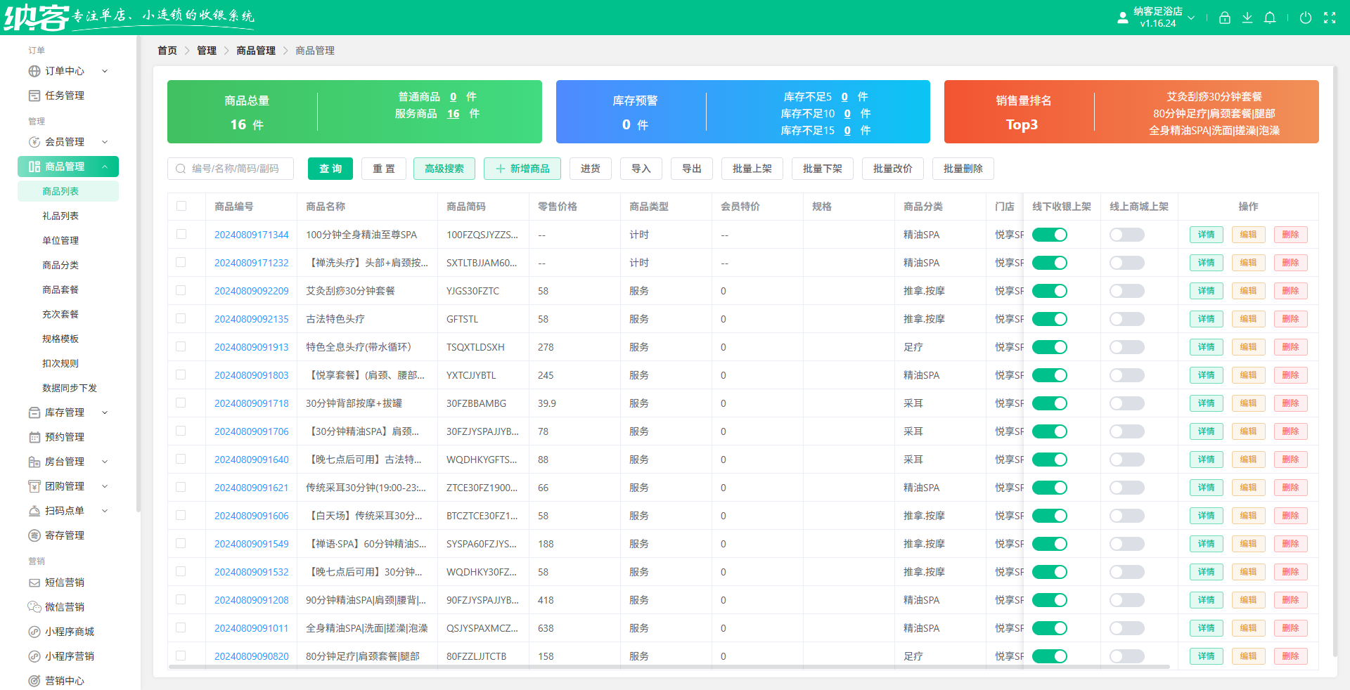 推拿馆怎么选会员系统