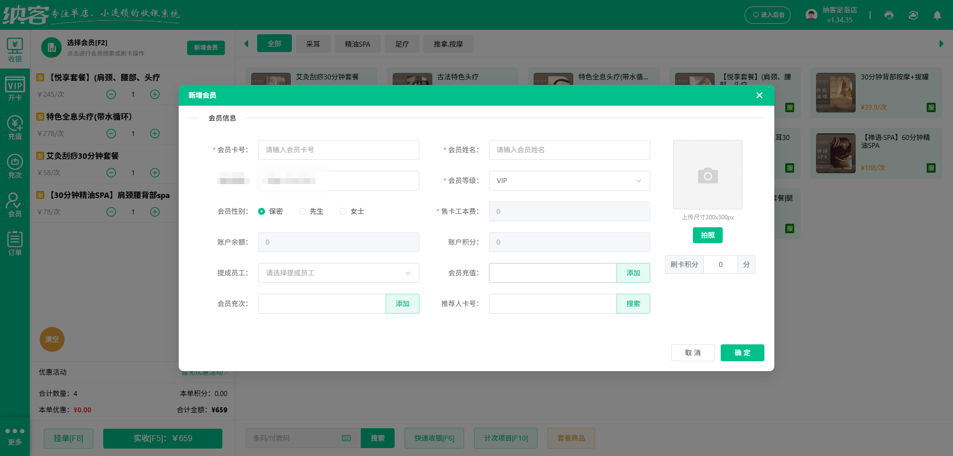 推拿馆会员系统哪个好
