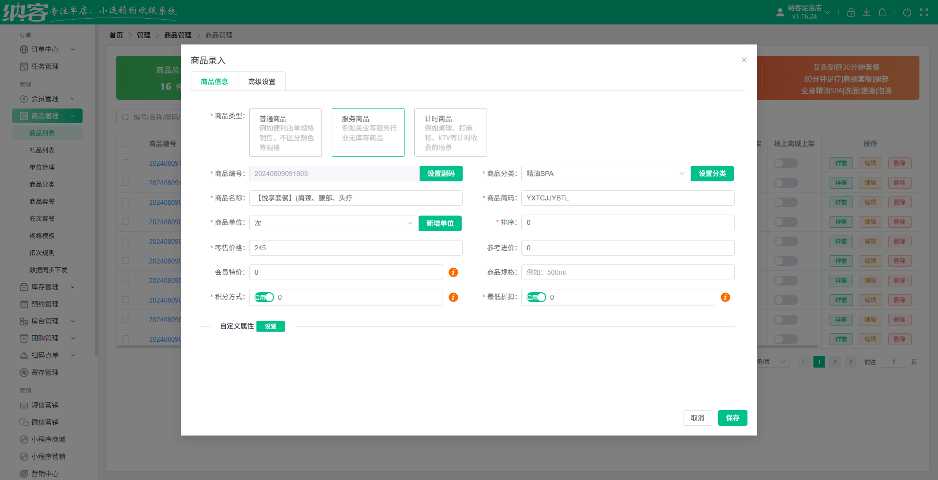 推拿馆用什么会员系统