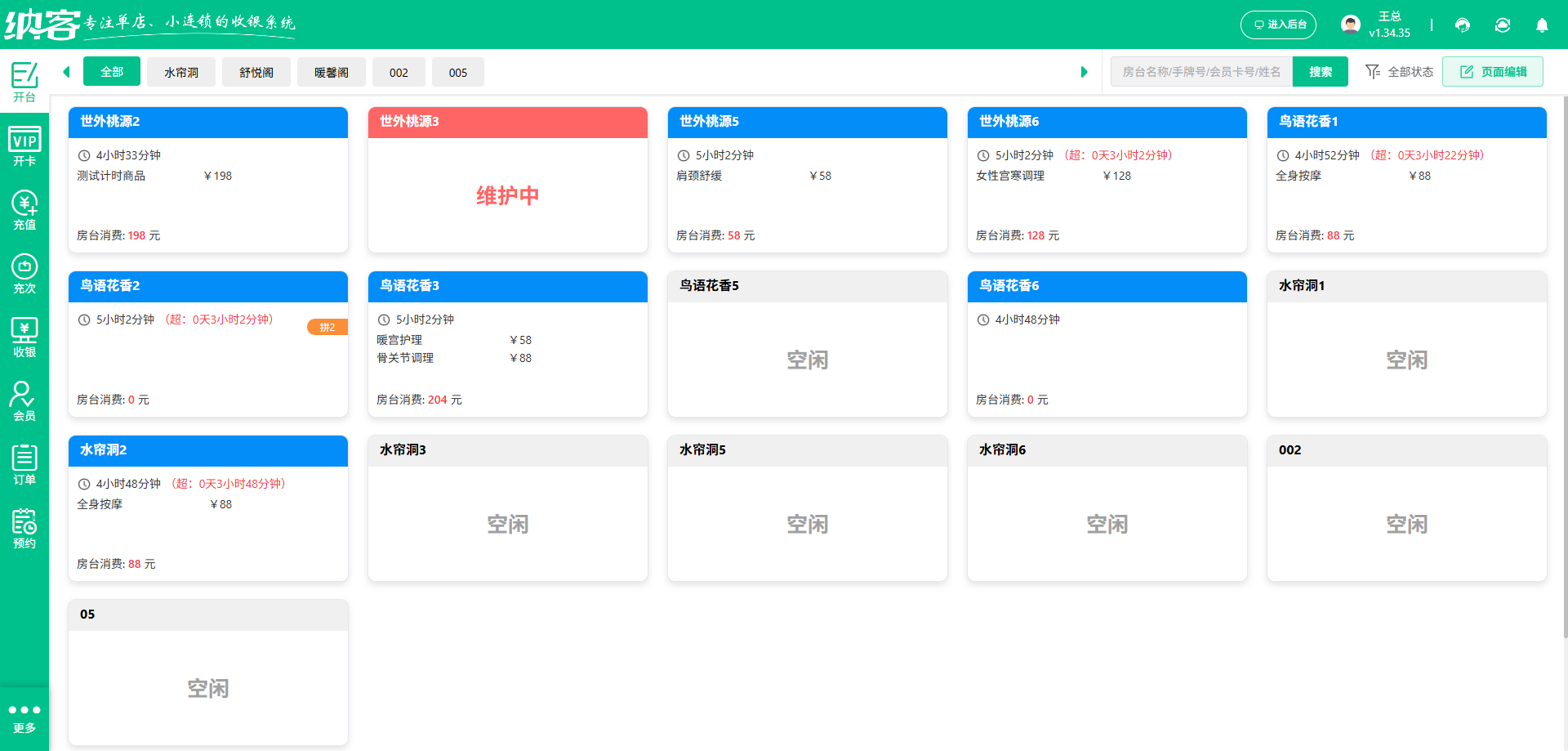 保健按摩店用什么会员系统