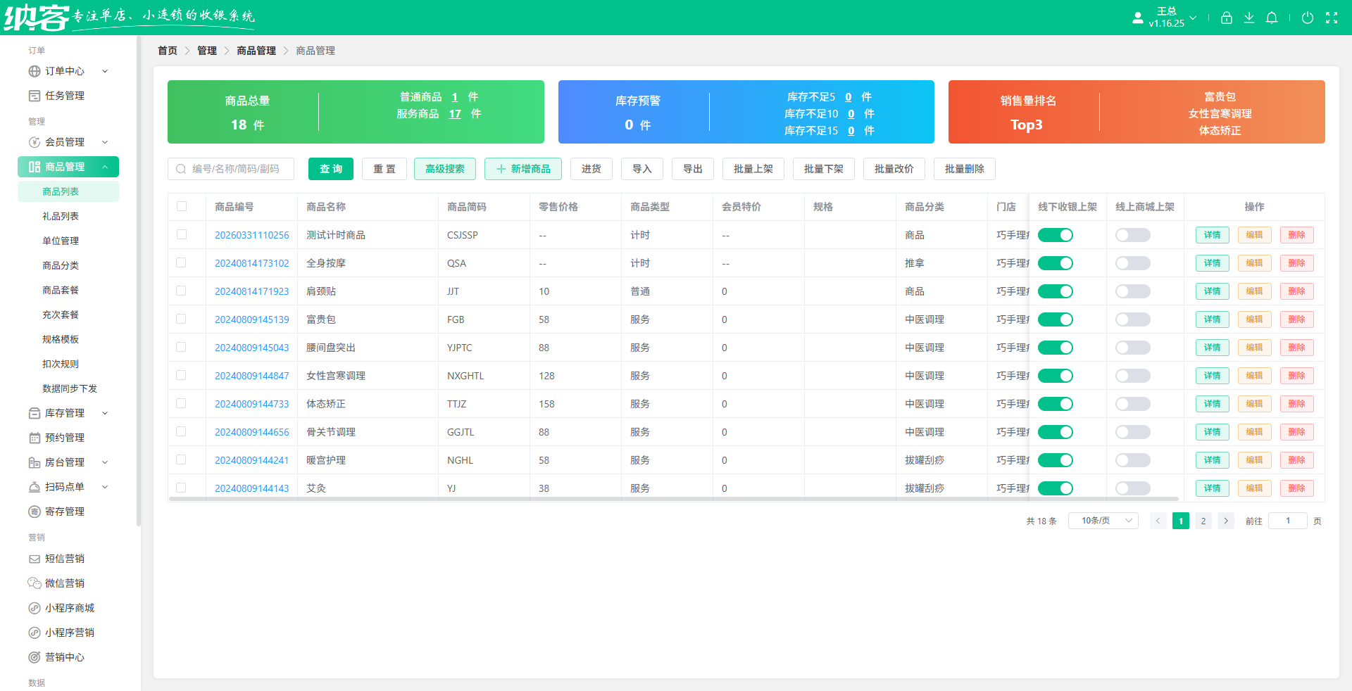 保健按摩店会员系统哪家好