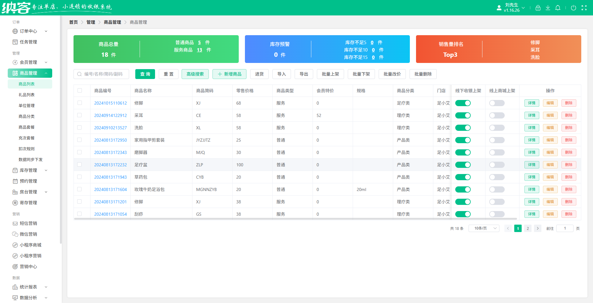 洗浴中心会员管理用什么软件