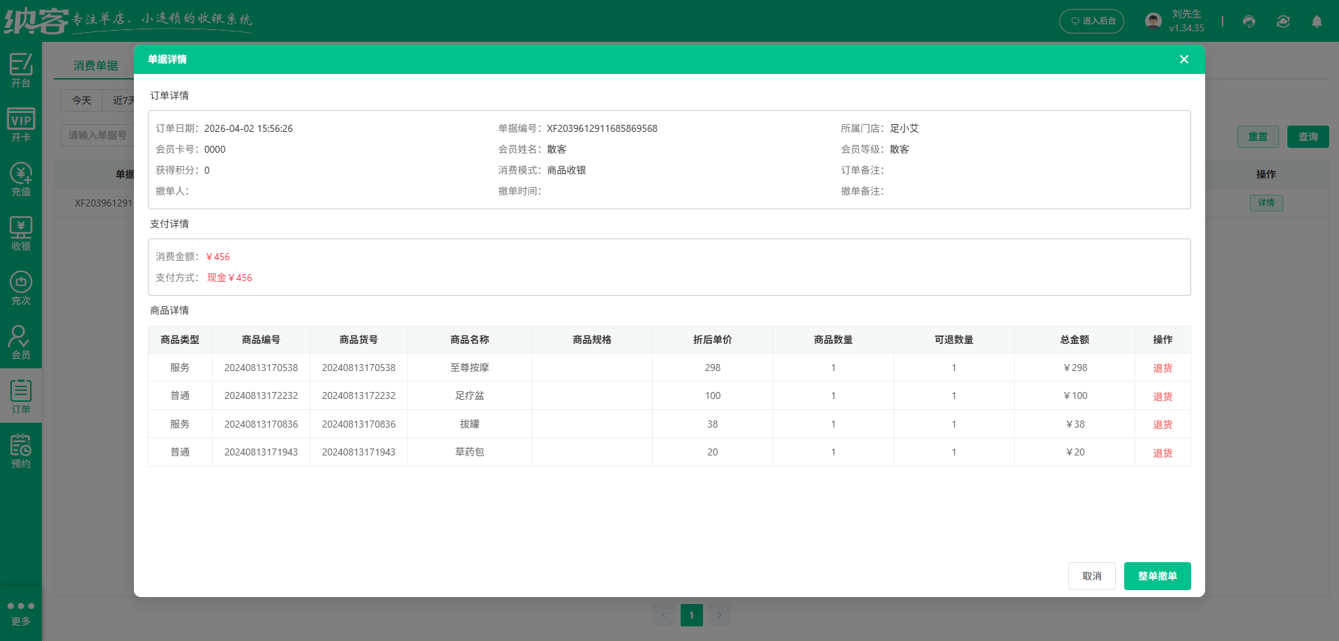 洗浴中心会员系统哪家好