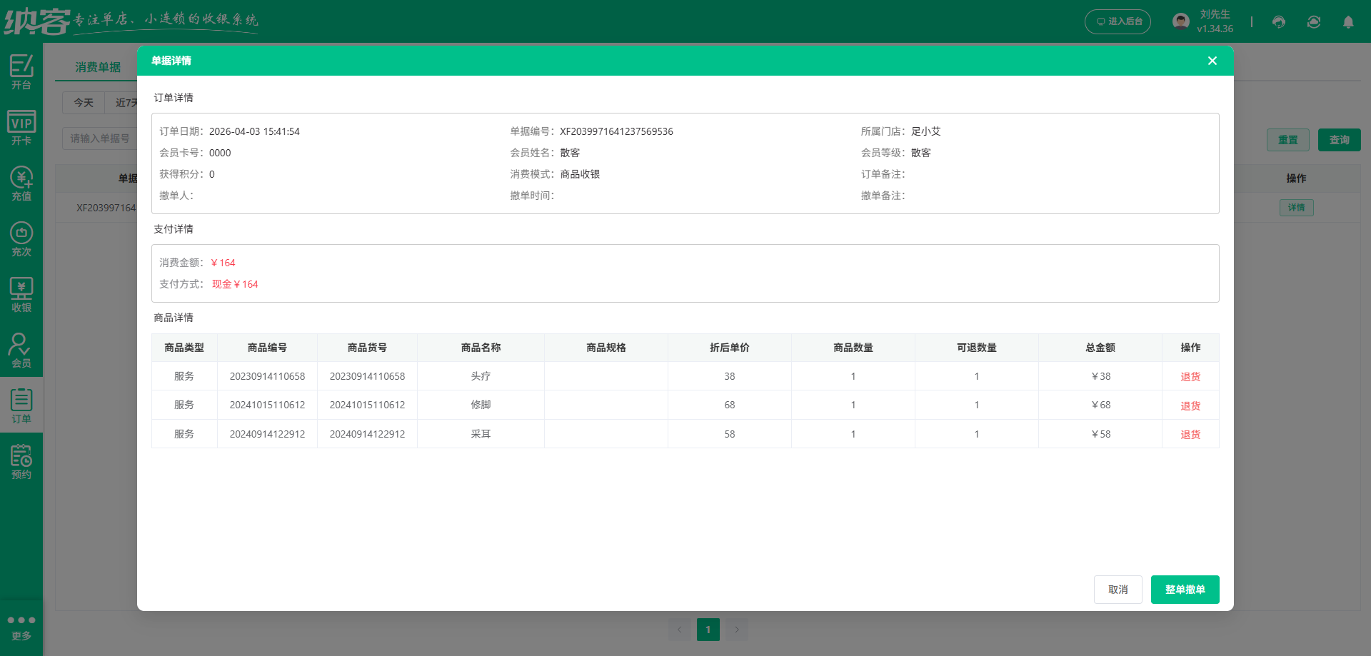采耳馆怎么选会员系统