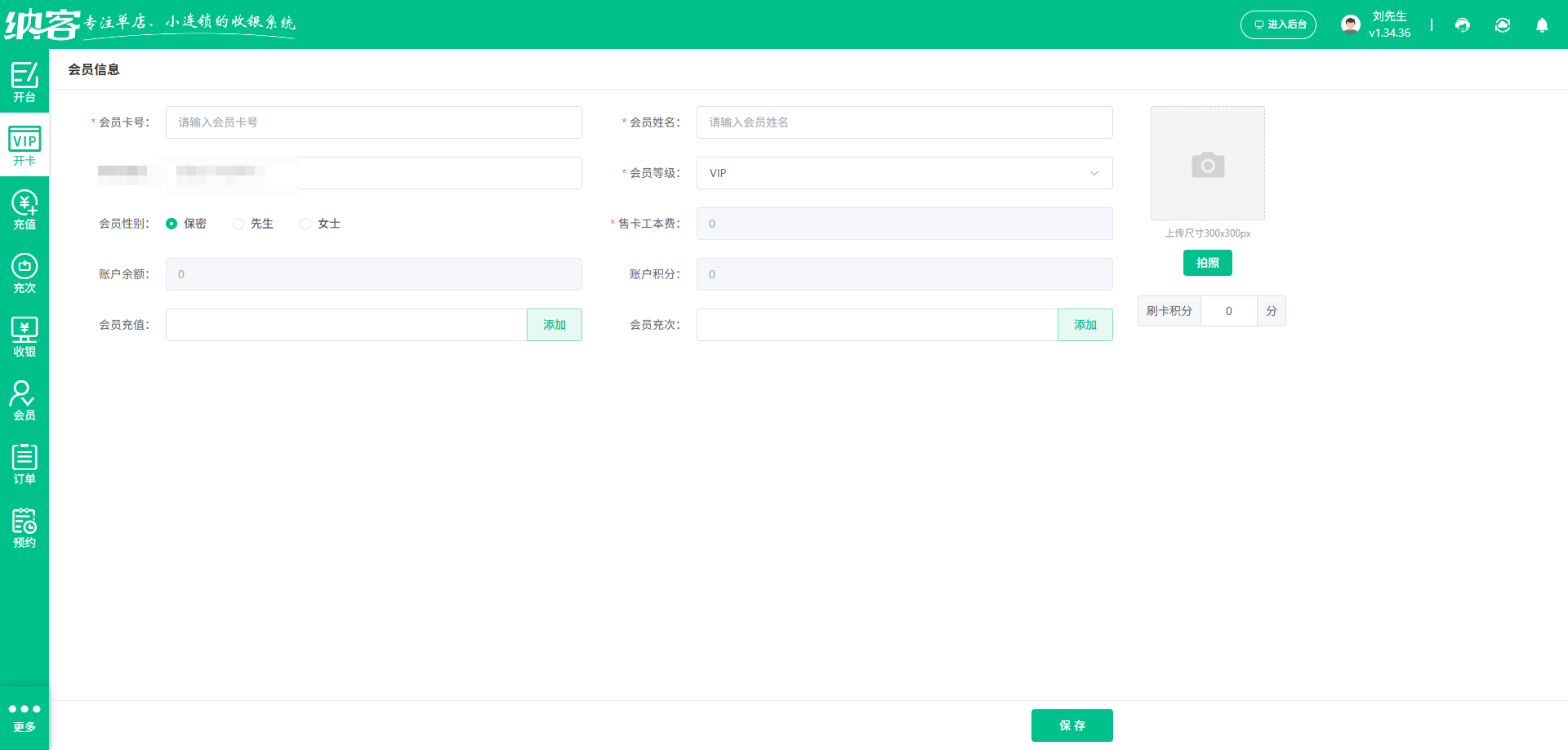 采耳馆会员系统功能