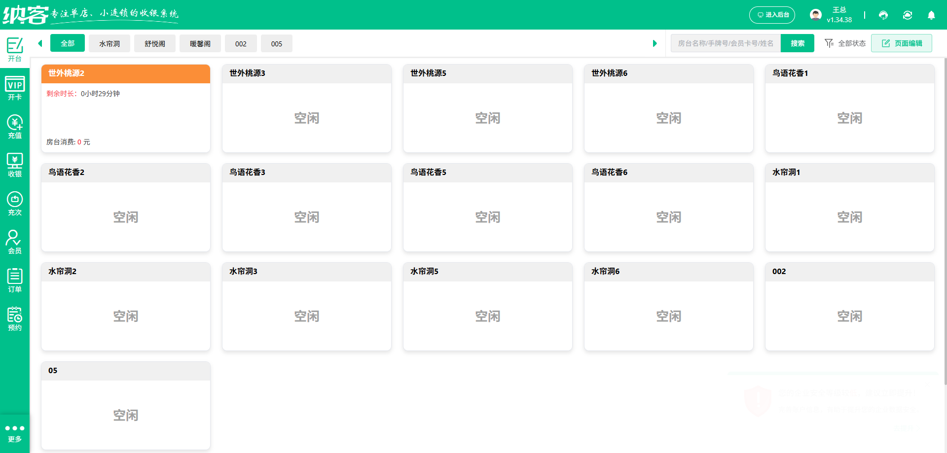 艾灸养生馆会员系统用什么软件