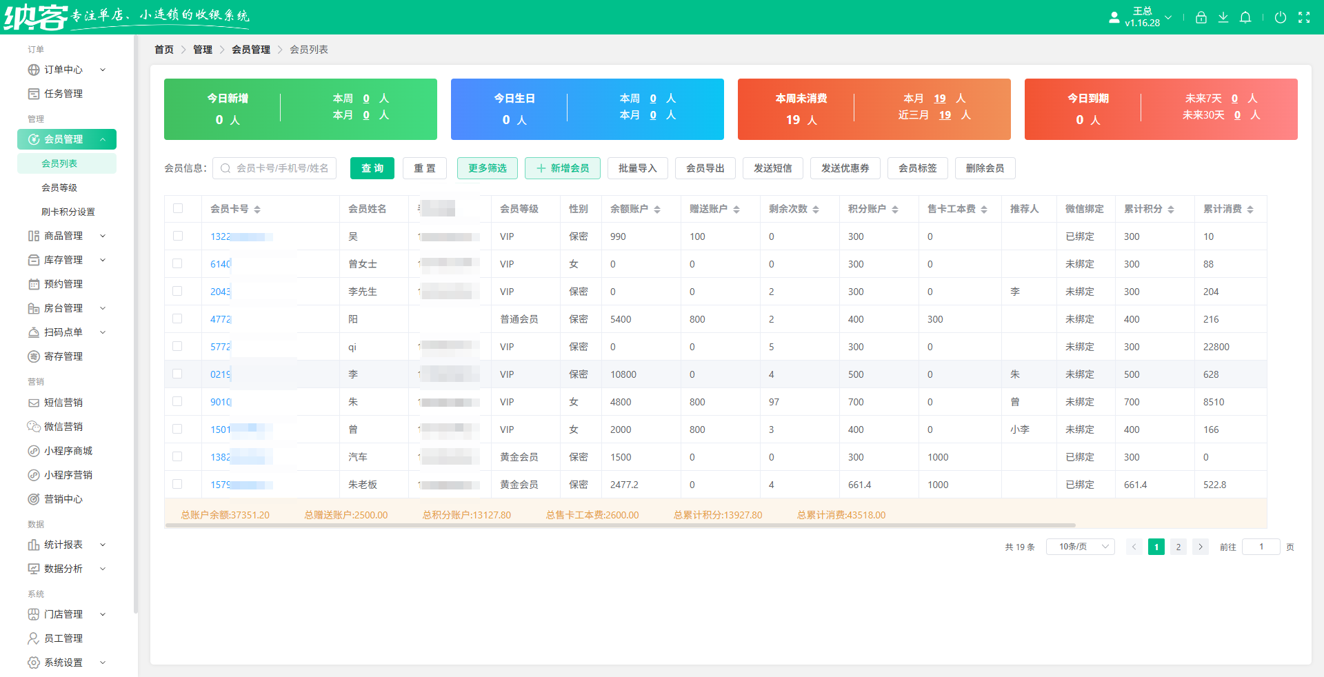 健康管理中心会员系统