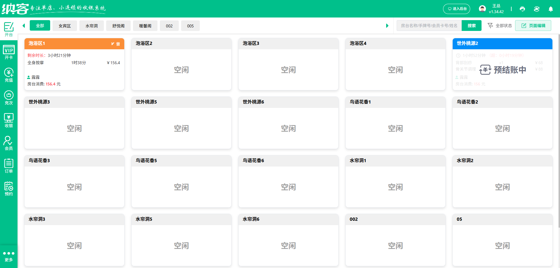 理疗馆会员系统有哪些品牌