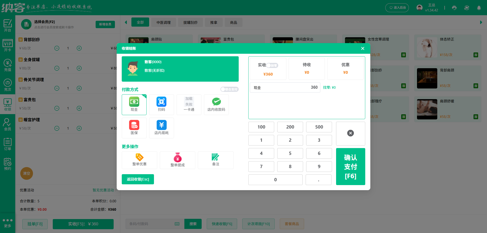 理疗馆会员系统排行榜