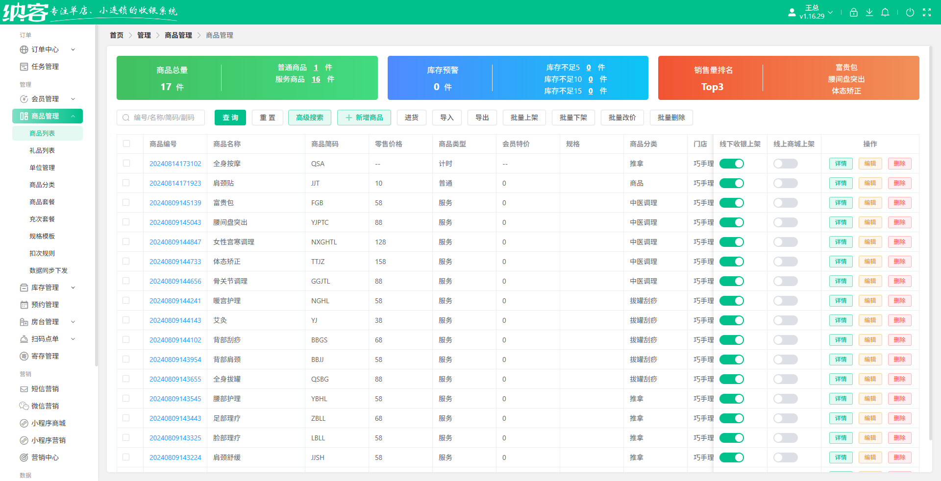 理疗馆会员系统怎么挑选？