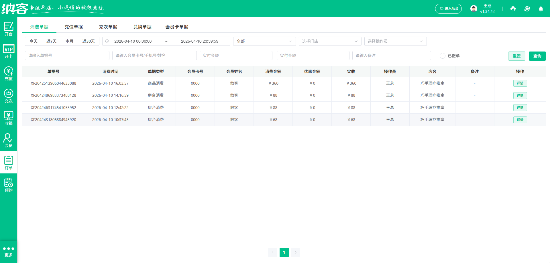 理疗馆会员系统哪个好