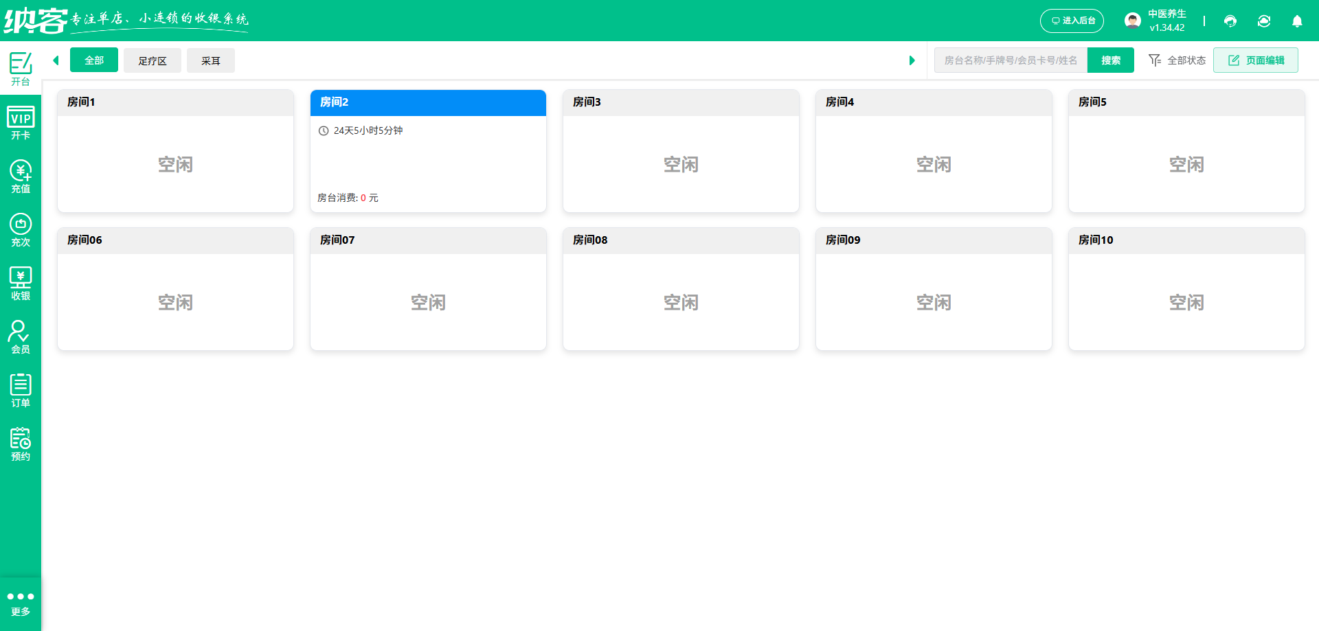 养生保健馆会员系统用什么软件
