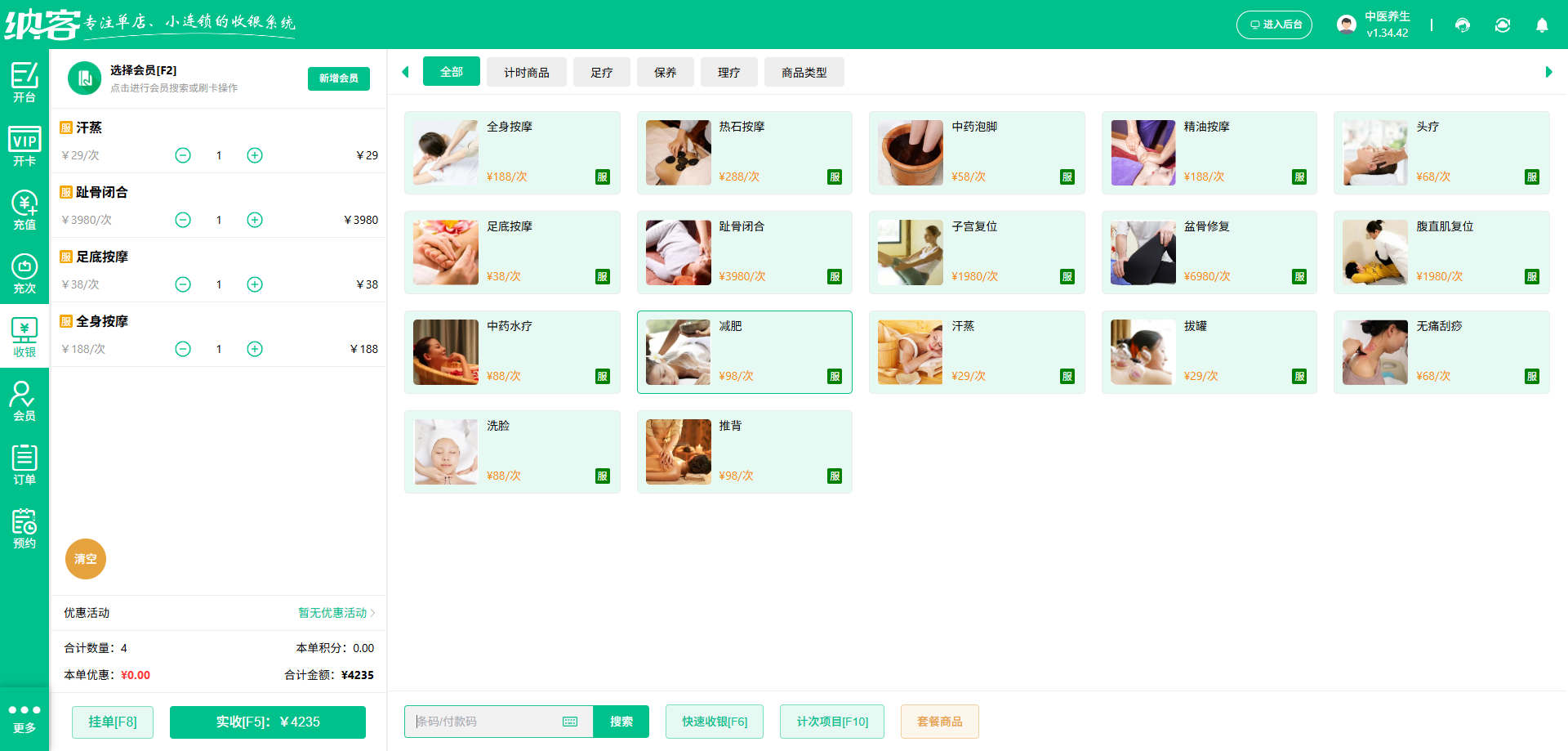 养生保健馆会员系统哪个好