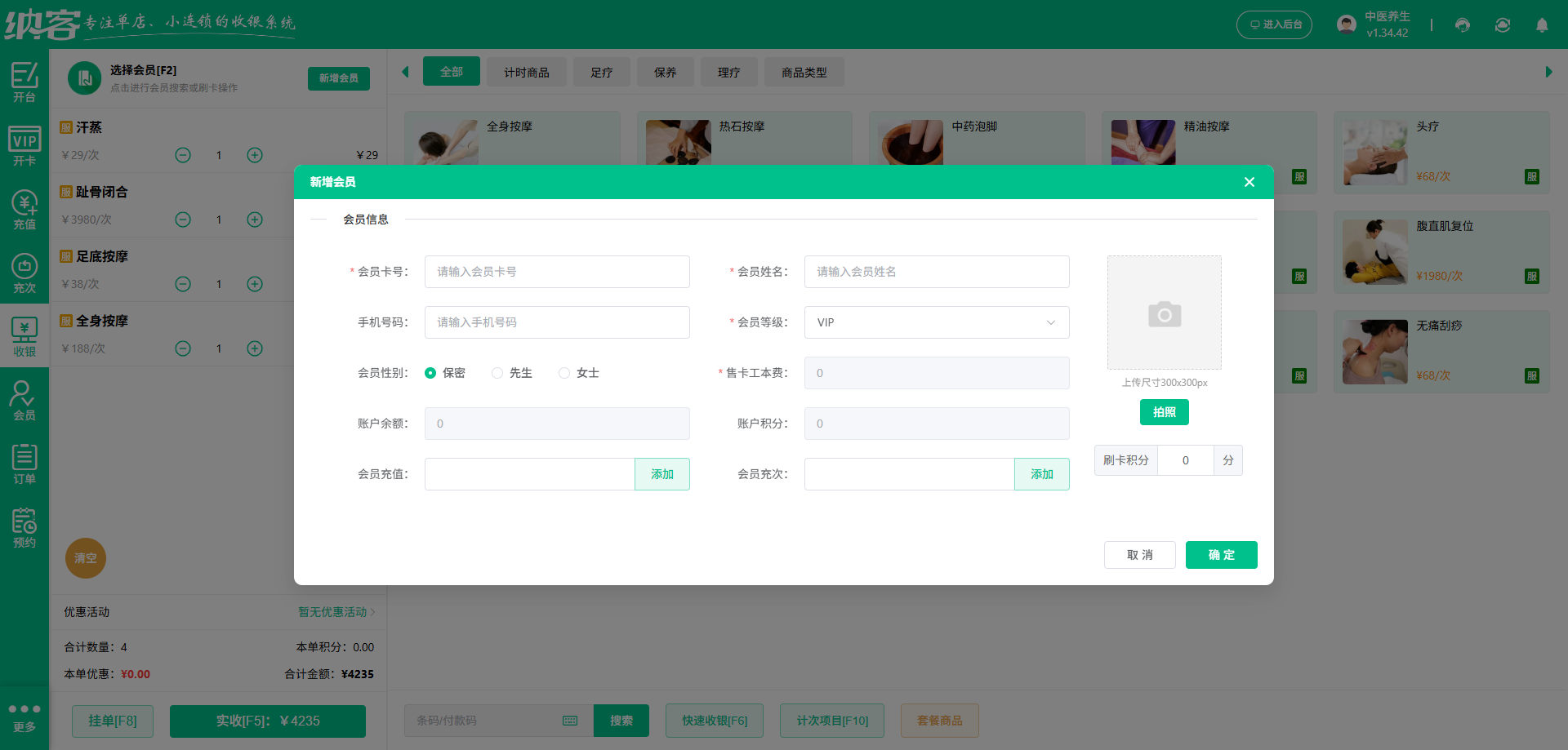 养生保健馆会员系统排行榜