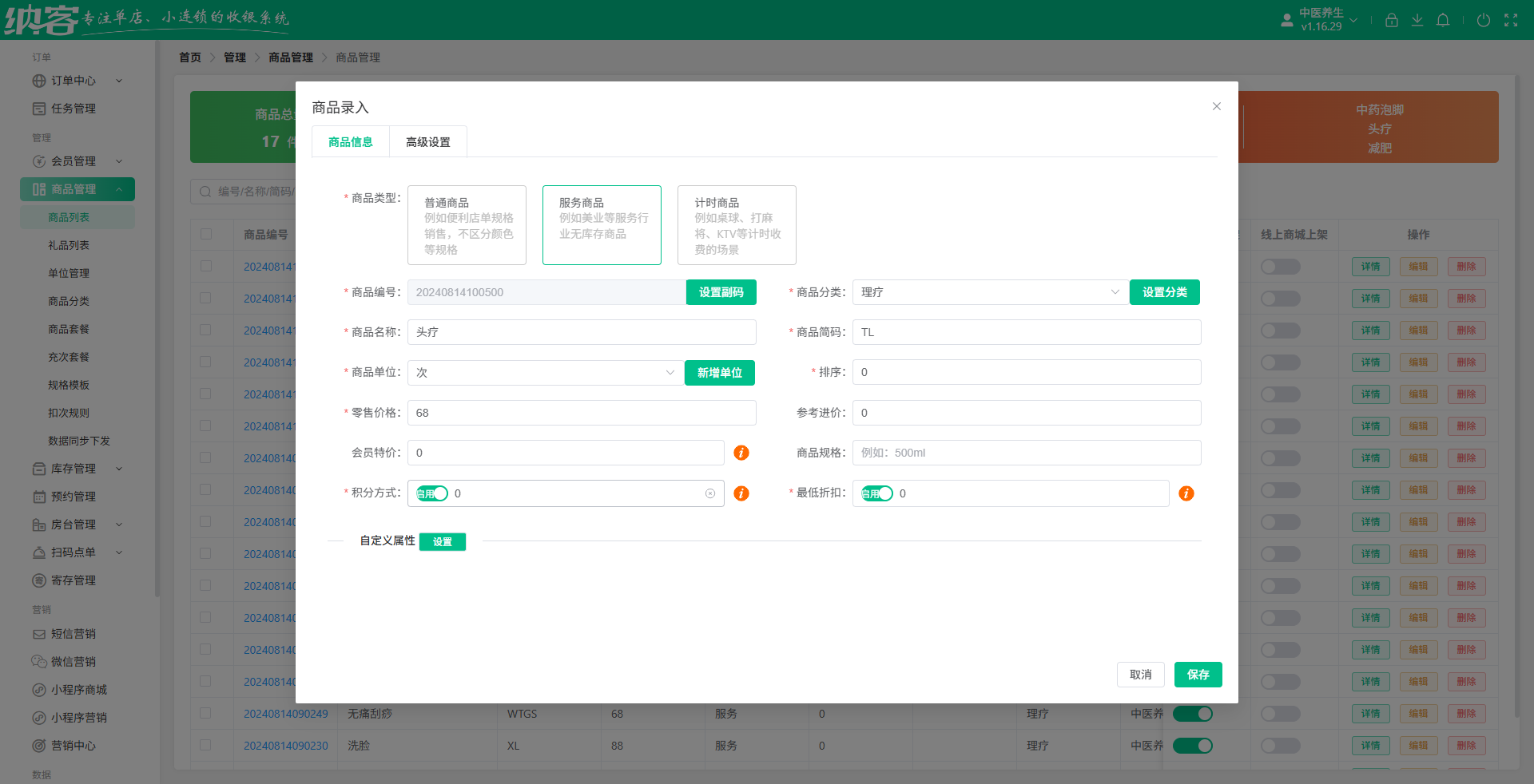 养生保健馆会员系统怎么选