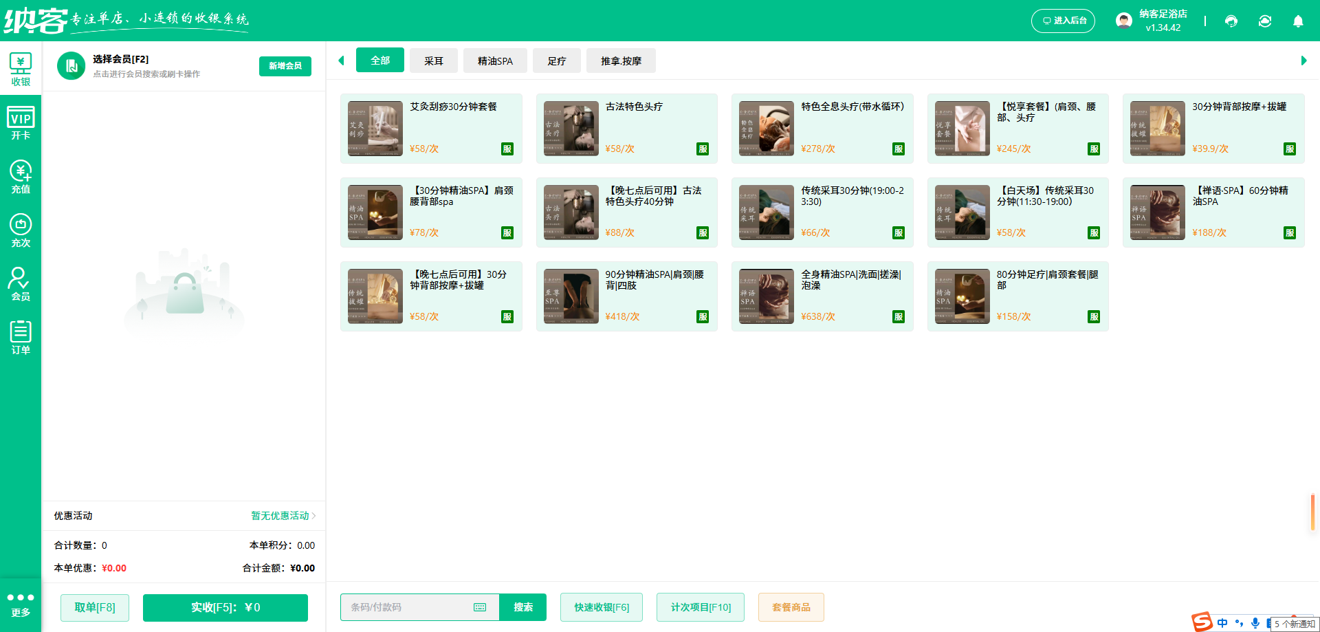 足浴店会员管理系统哪个好用?1