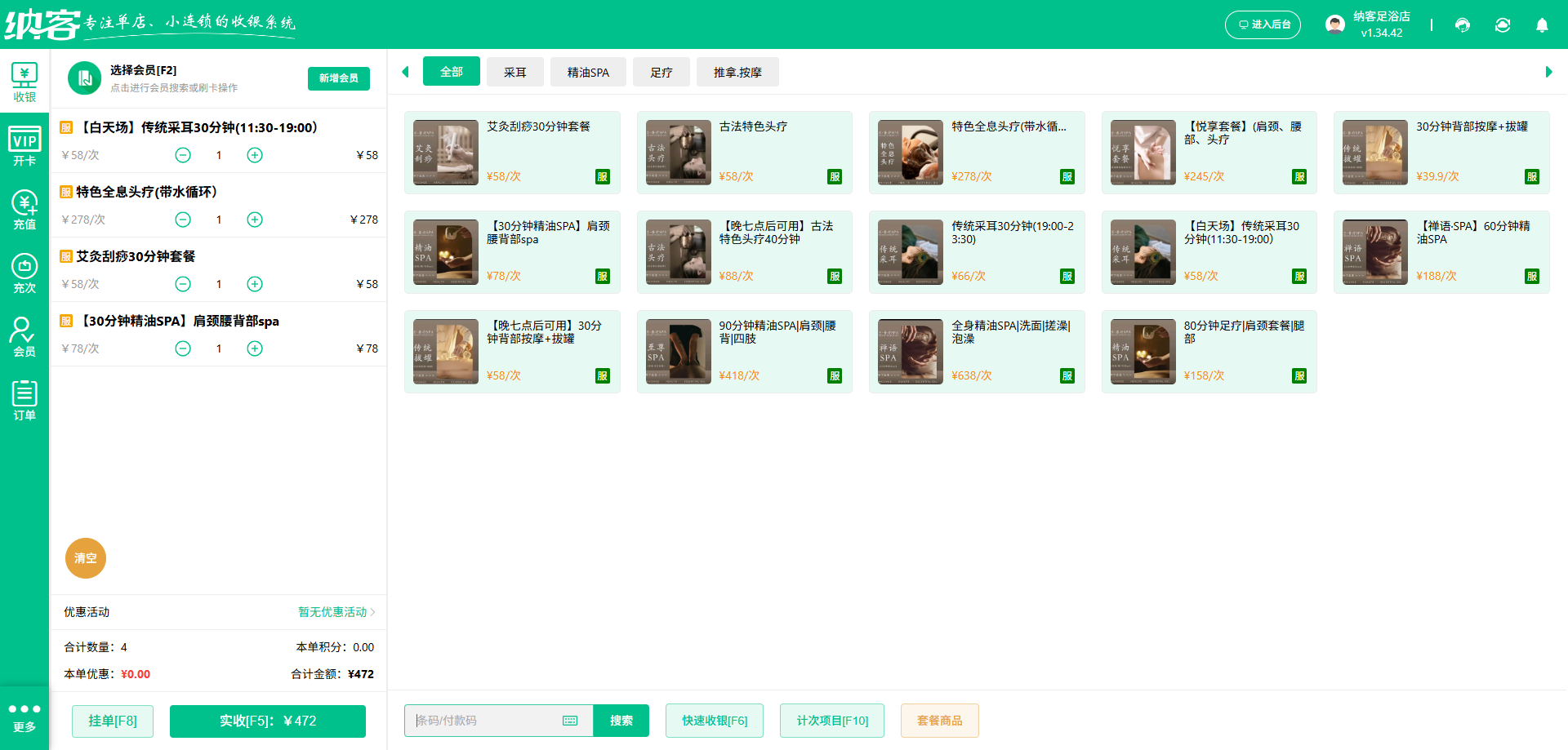 足疗店会员管理用什么软件