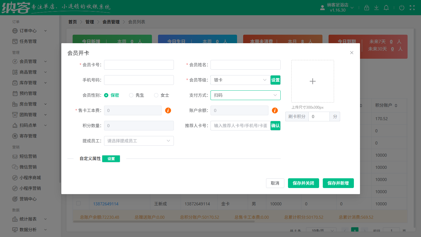 足疗店会员系统排行榜