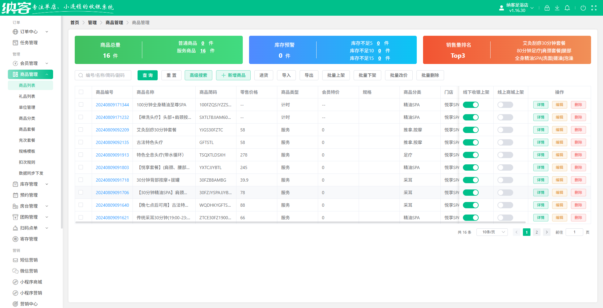 足疗店会员系统怎么选？