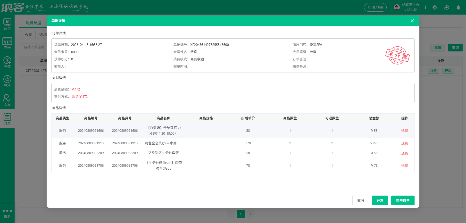 足疗店会员系统哪家好