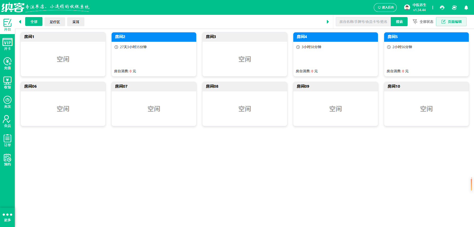 推拿馆会员管理系统哪个好用?1