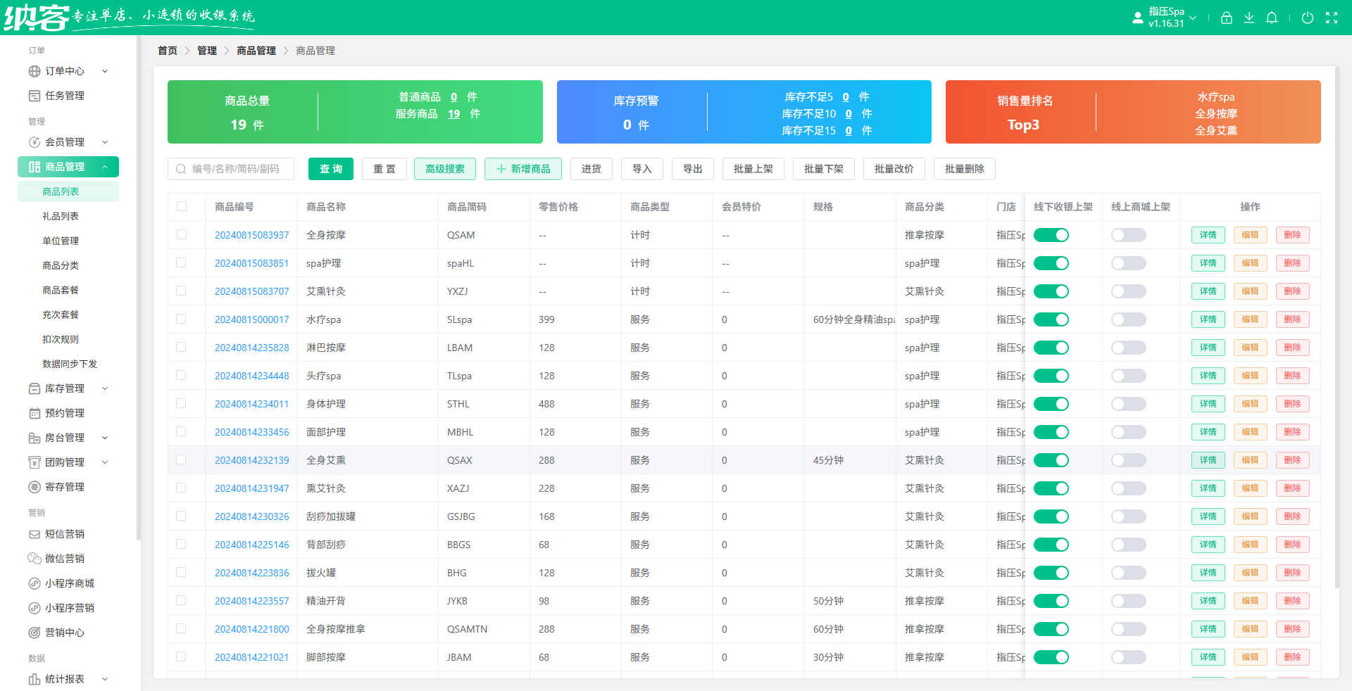 SPA水疗中心会员系统怎么选