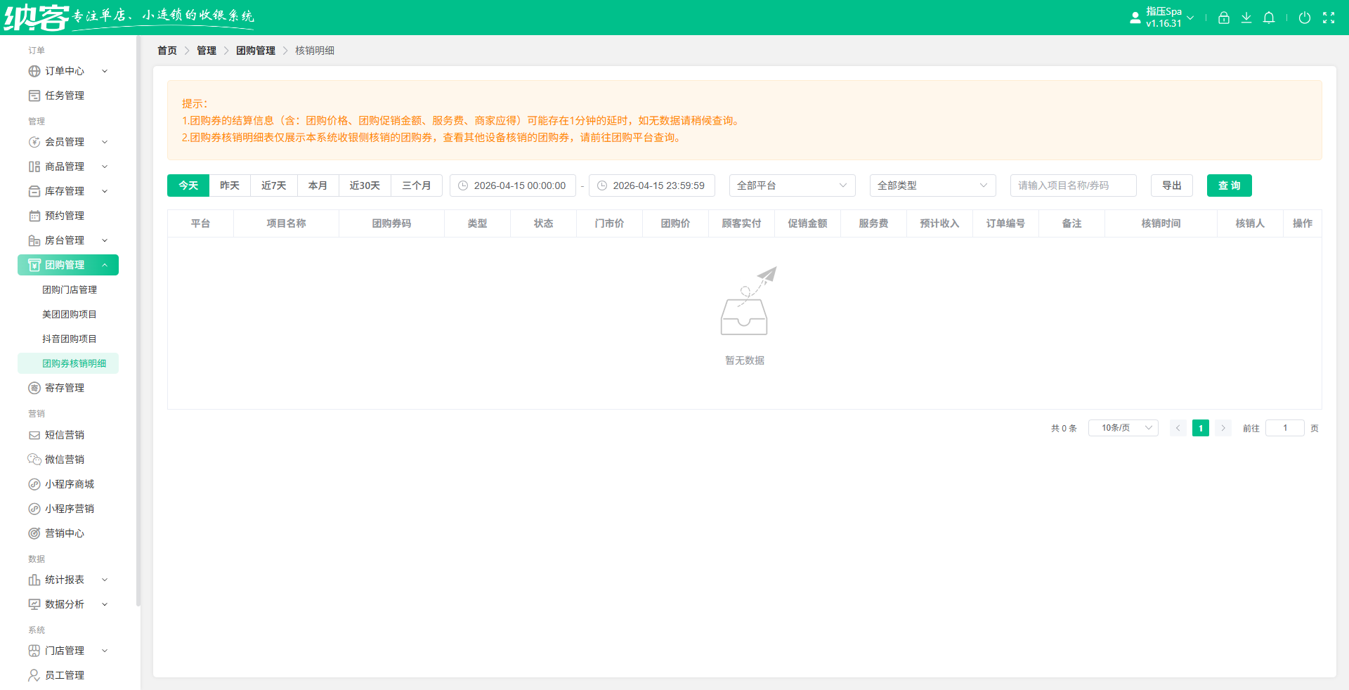 SPA水疗会员系统哪家好?