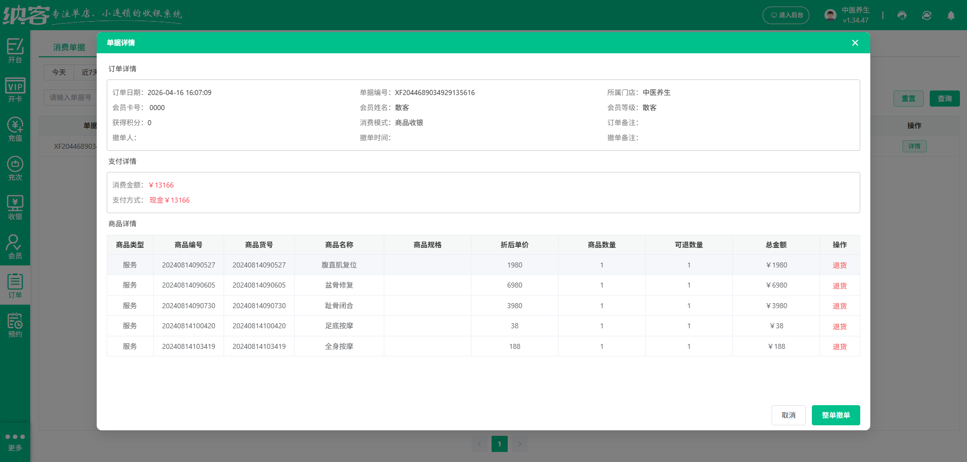 中医养生馆会员系统哪家好