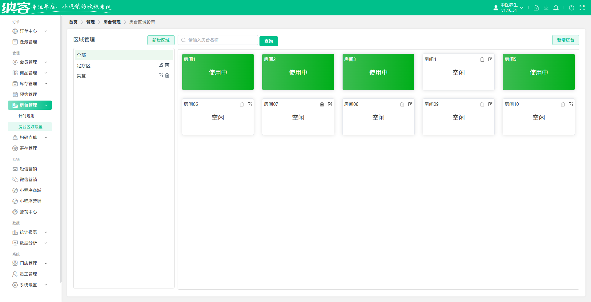中医养生馆会员系统厂家