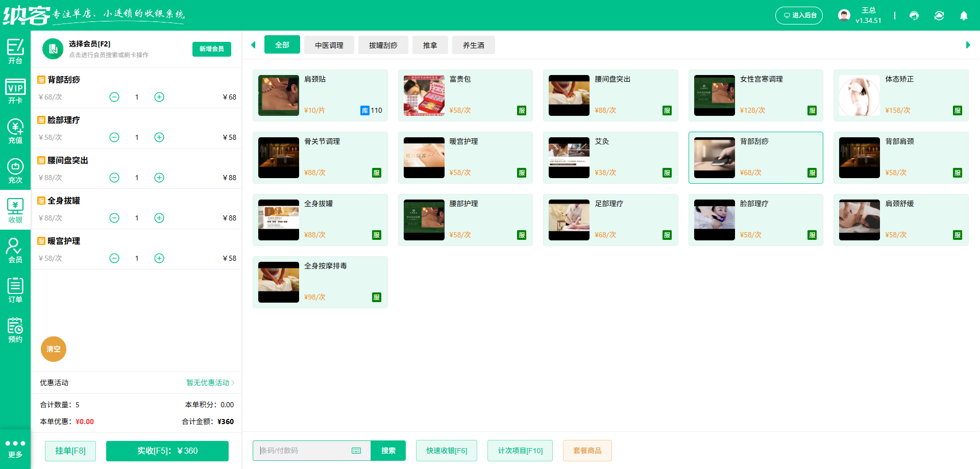 针灸推拿馆会员系统有哪些品牌