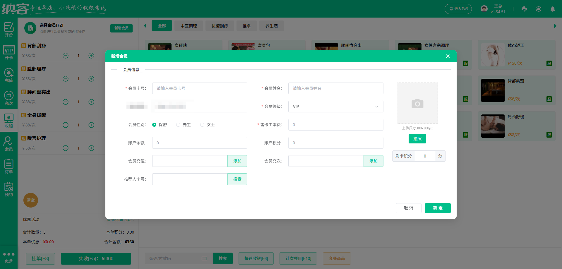 针灸推拿馆会员系统如何选
