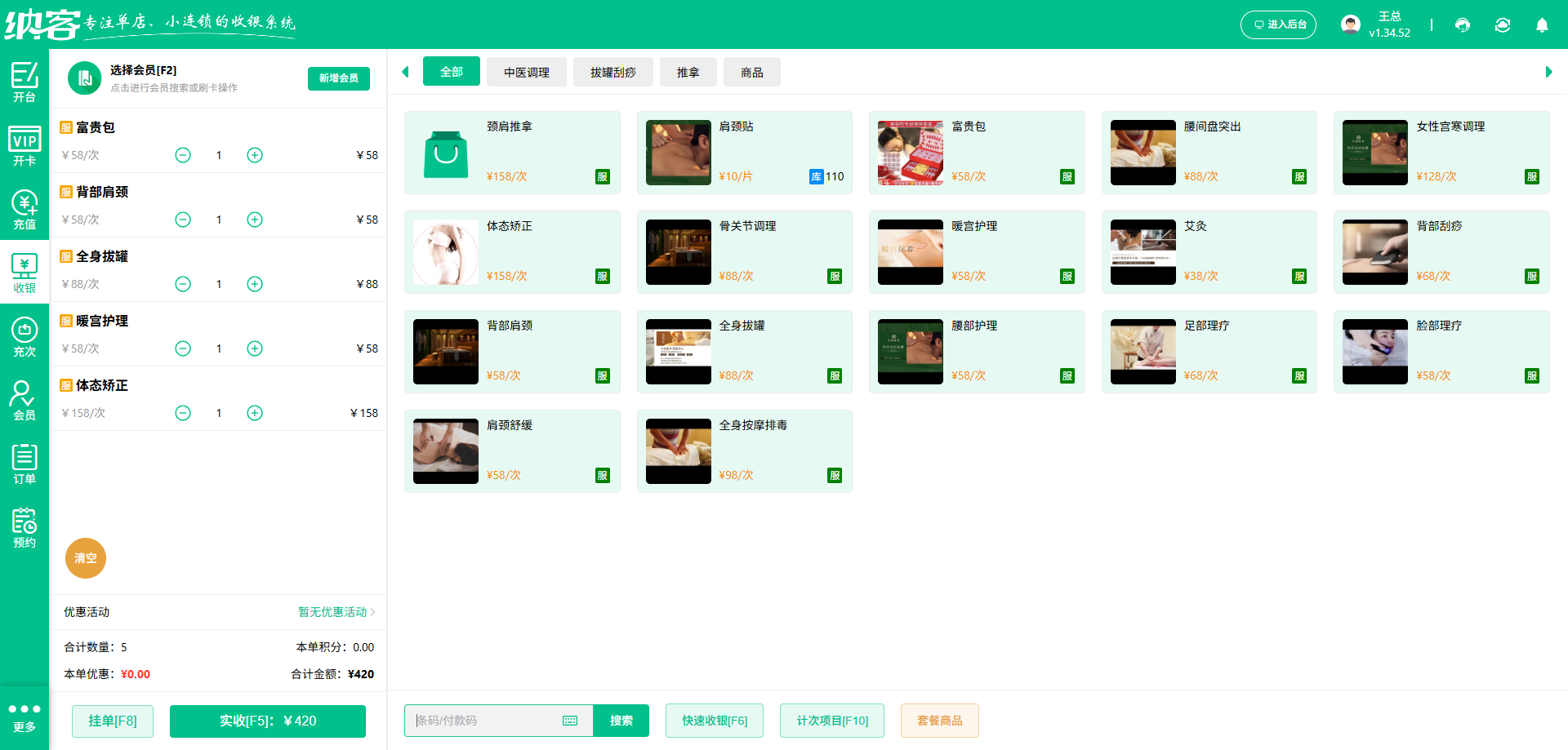  头疗养生馆会员系统怎么挑