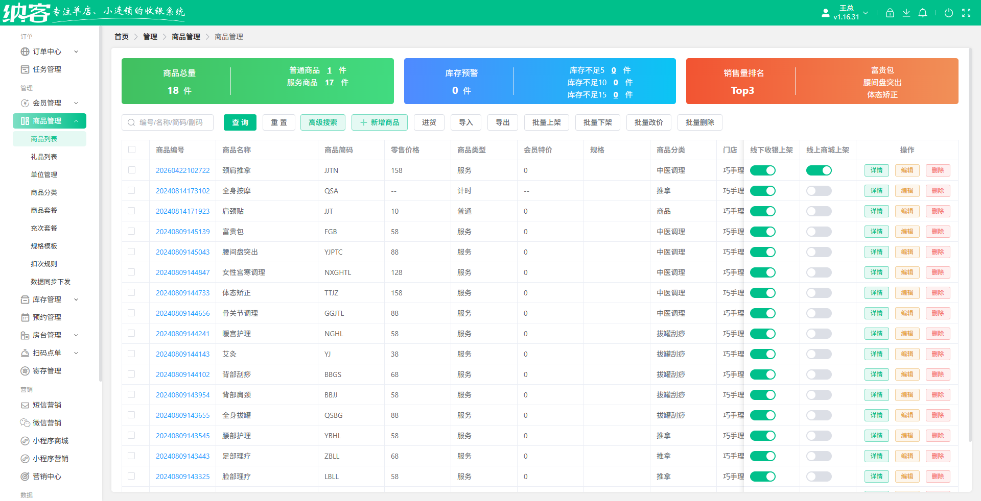 头疗养生馆会员系统哪家好