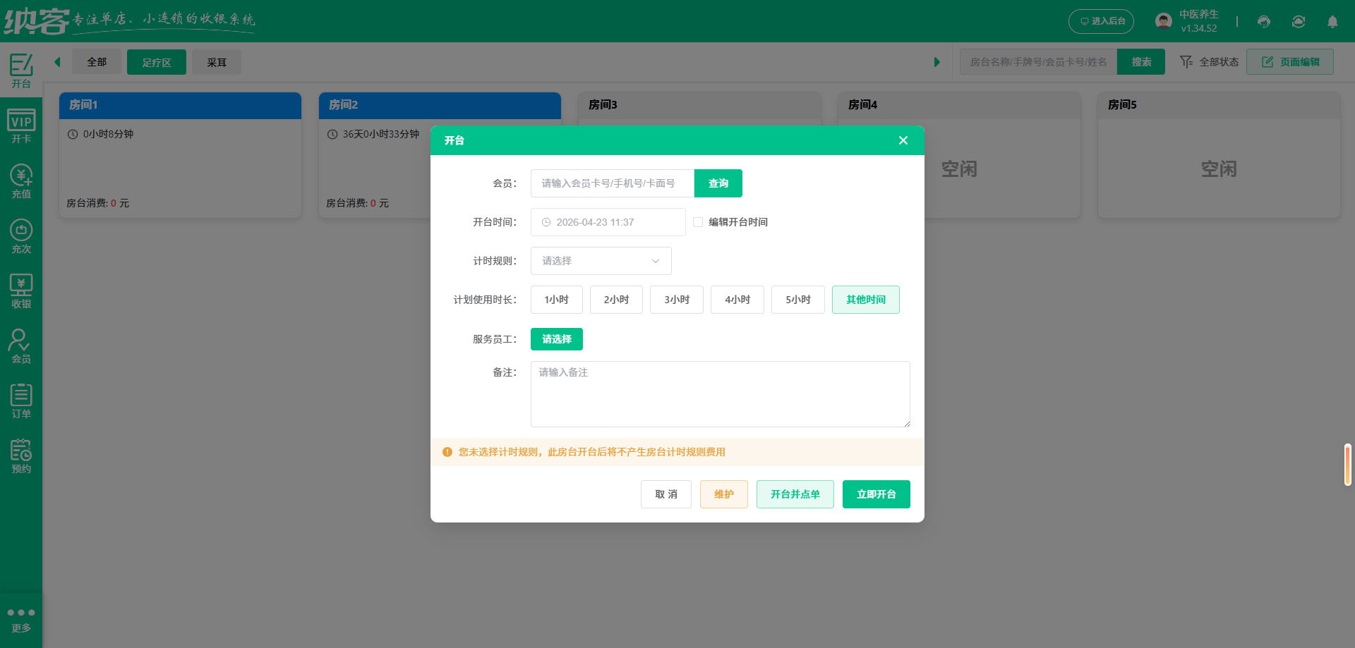 足疗店会员管理系统哪个好用？1