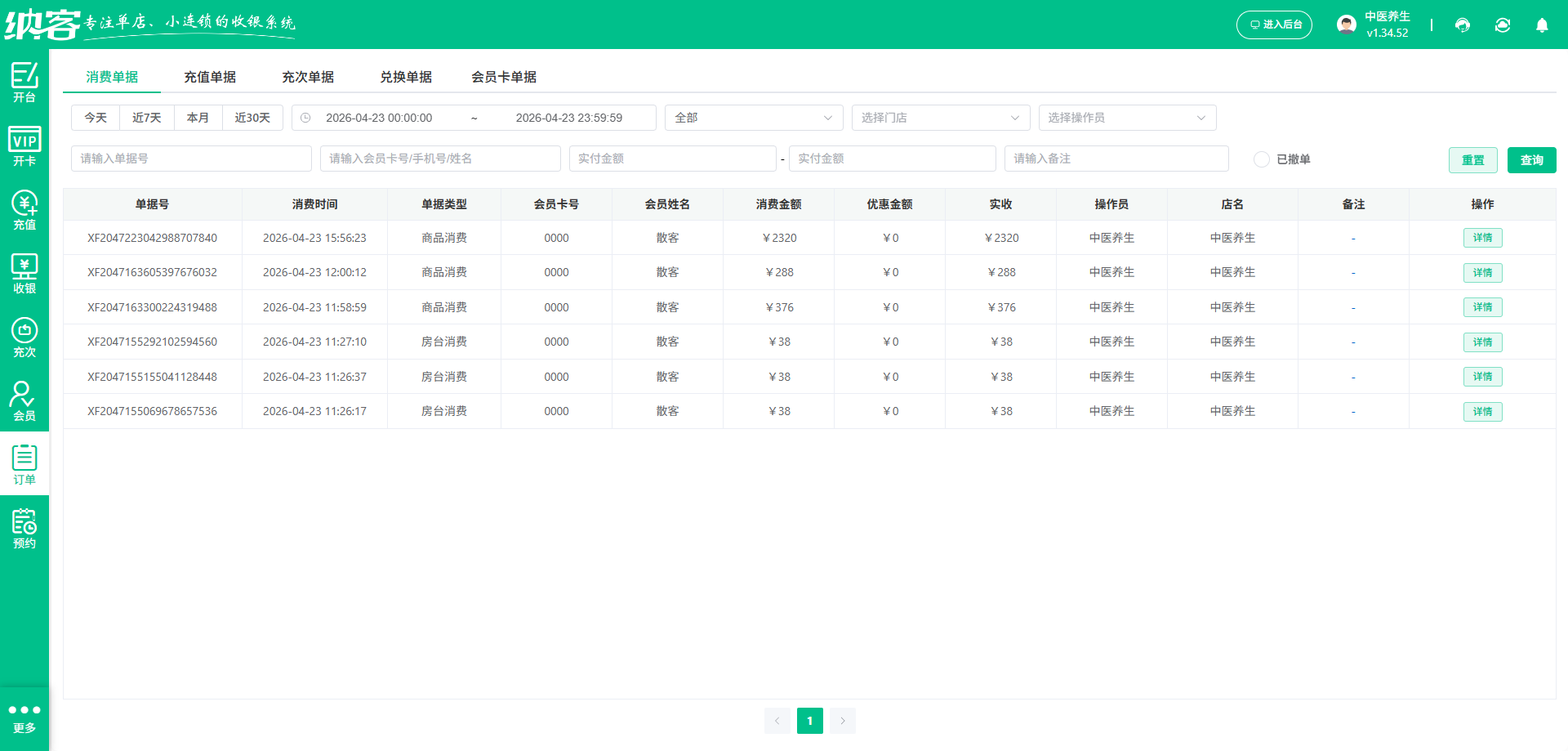 康复中心会员系统
