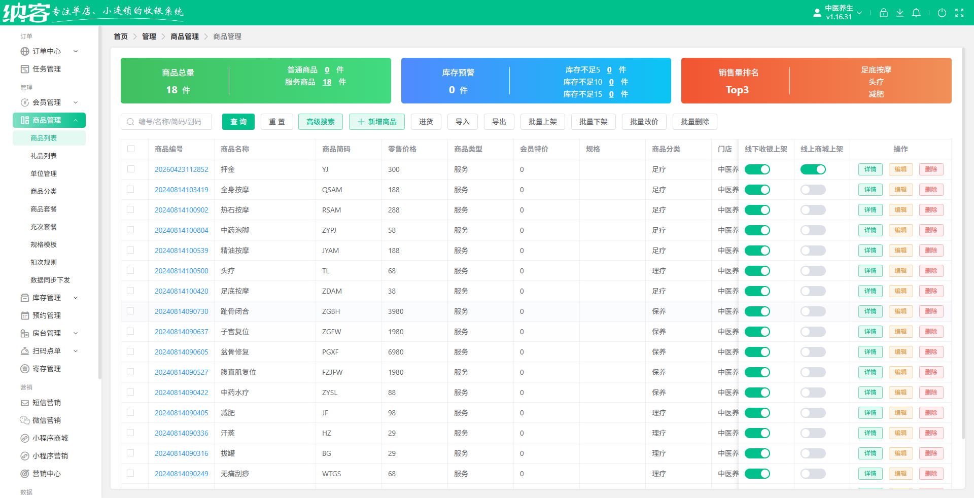 康复中心会员系统排行榜