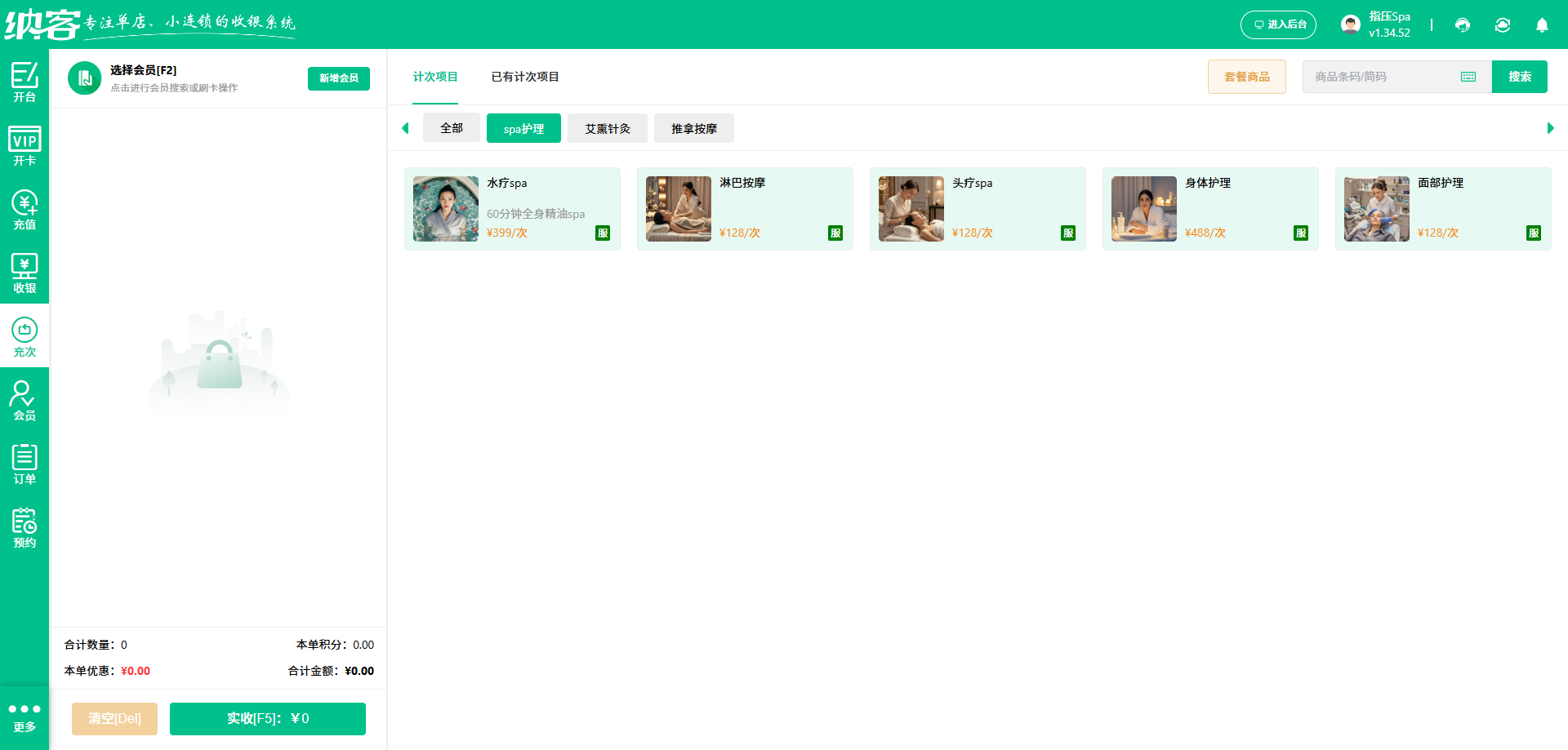 SPA水疗中心会员管理系统哪个好用？1